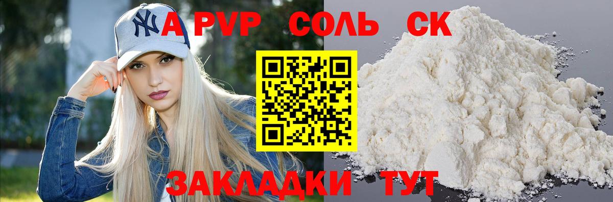 A-PVP Соль Первоуральск