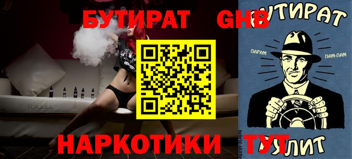 Первоуральск  БУТИРАТ 99%  Вход с VPN 