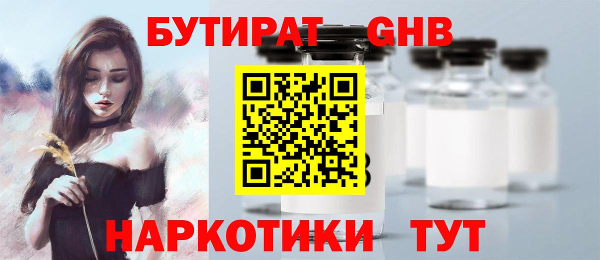 БУТИРАТ вода Первоуральск