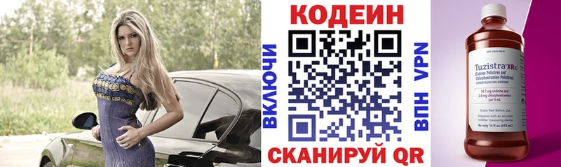 Кодеин Purple Drank Первоуральск