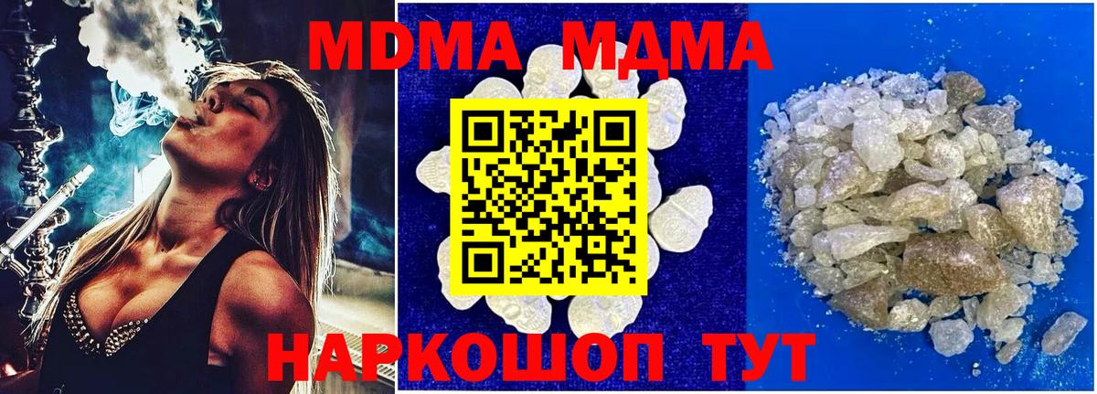 Первоуральск  MDMA crystal  МДМА молли  MDMA  Вход с VPN 