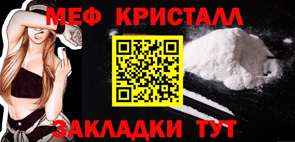 МЕФ кристаллы Первоуральск
